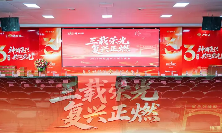 2025神蜉复兴三周年荣耀盛典