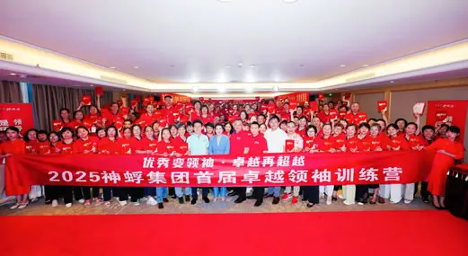 领袖启航·卓越共赢——神蜉集团首届卓越领袖训练营圆满结业