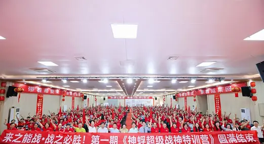 神蜉集团“超级战神特训营”第一期荣耀落幕