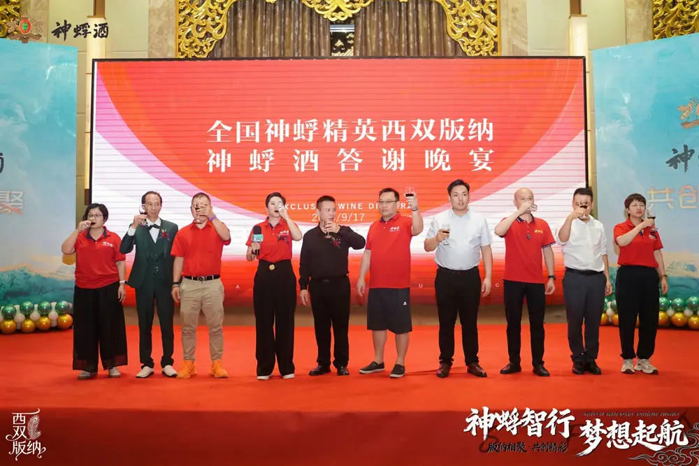 神蜉集团全国行西双版纳站研讨会暨答谢晚宴圆满举行