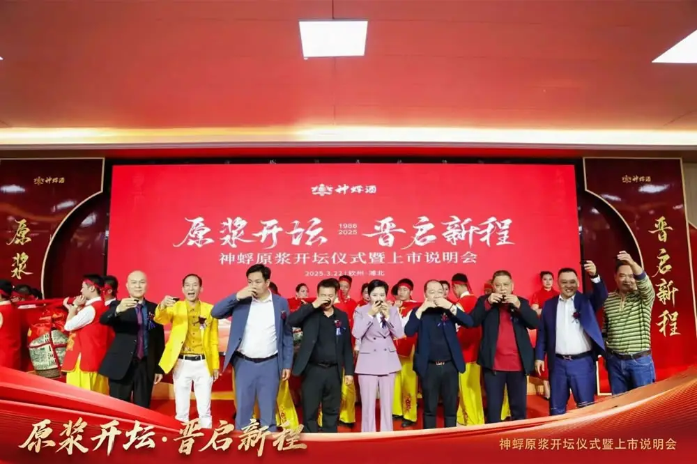 启封•向新 | 神蜉原浆开坛仪式暨上市说明会盛大落幕