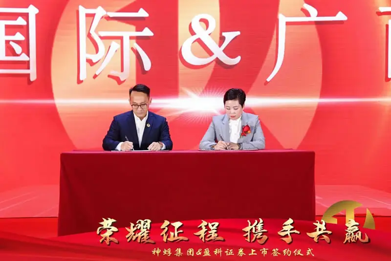 上市启航 | 神蜉集团携手盈科证券开启荣耀征途