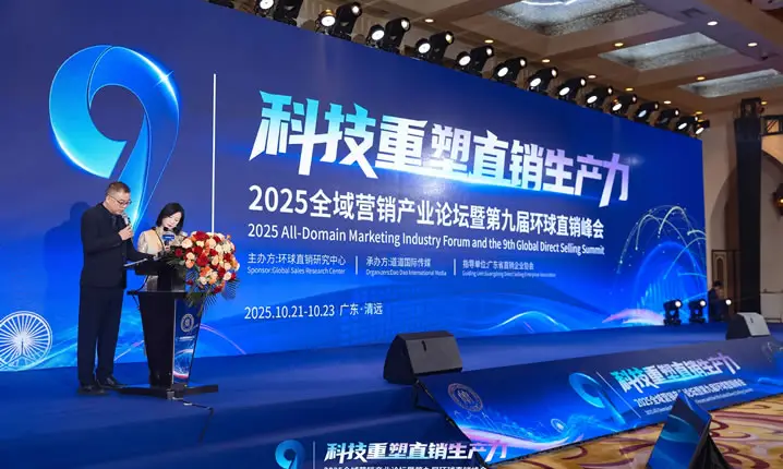 神蜉集团闪耀第九届环球直销峰会