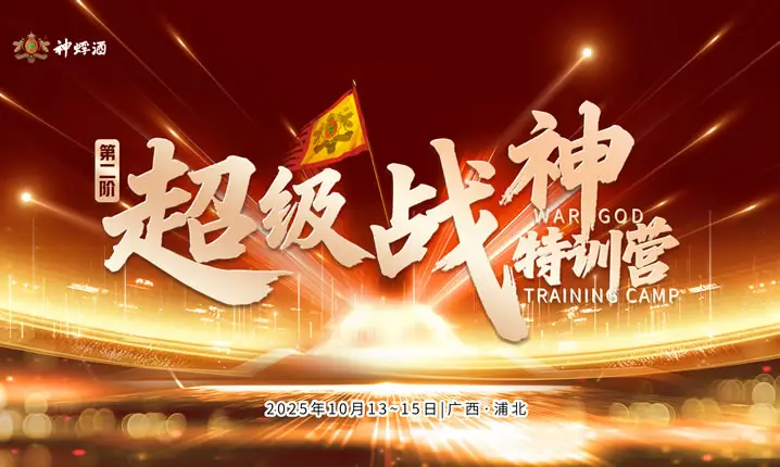 神蜉集团超级战神特训营