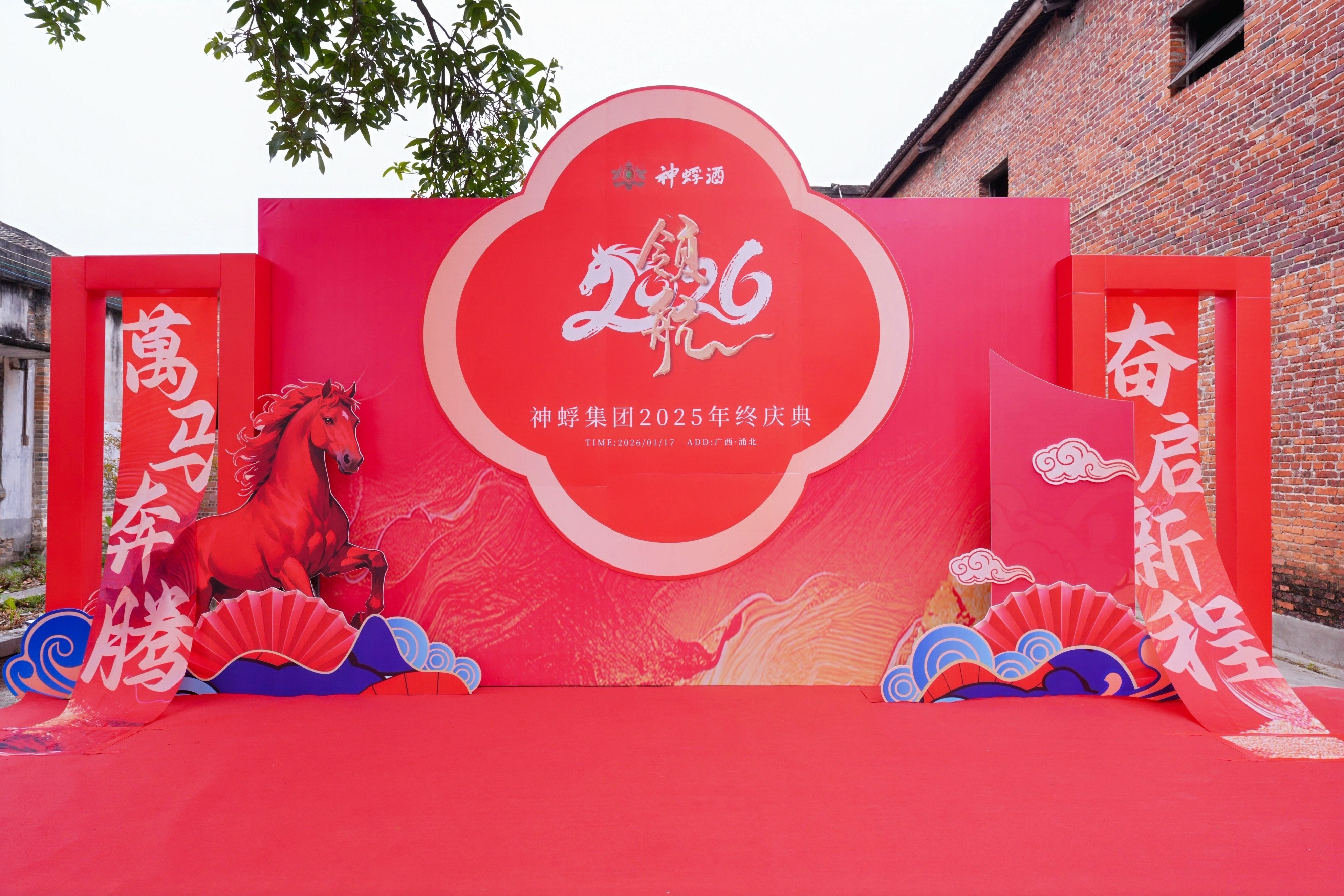 神蜉集团2025年终庆典